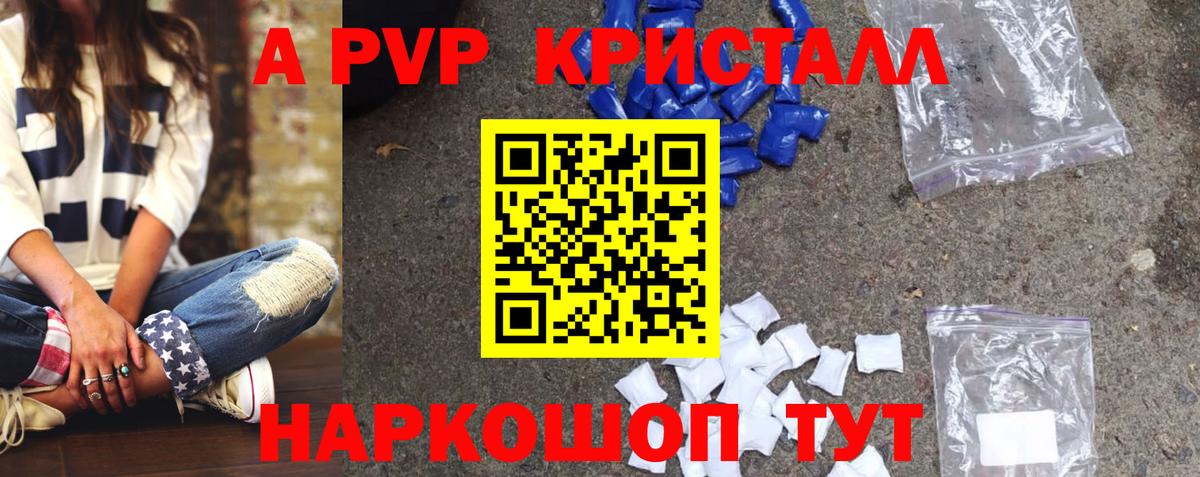 Alpha-PVP СК  Вход с VPN  Alpha-PVP VHQ  A-PVP кристаллы  Похвистнево 