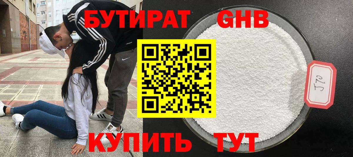 БУТИРАТ бутандиол Похвистнево