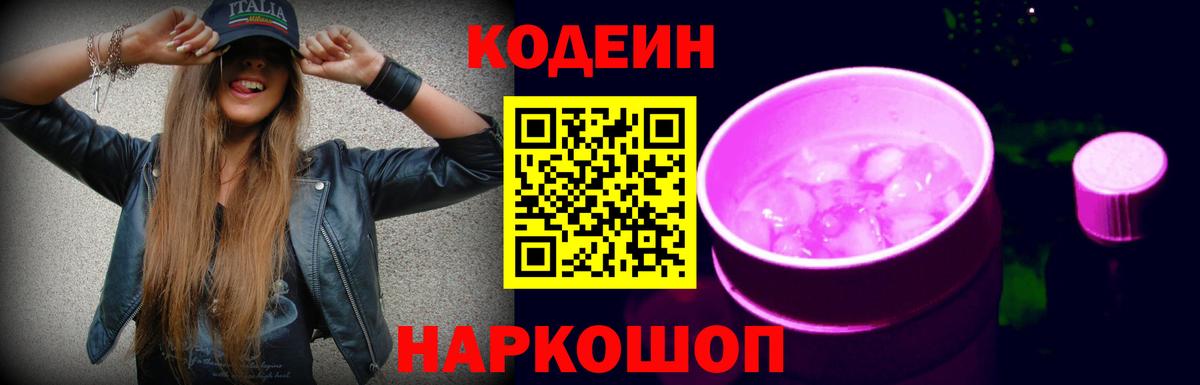 Кодеиновый сироп Lean Purple Drank  Вход с VPN  Похвистнево  Кодеиновый сироп Lean напиток Lean (лин) 