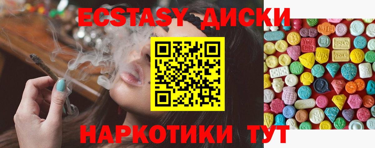 Экстази круглые Похвистнево